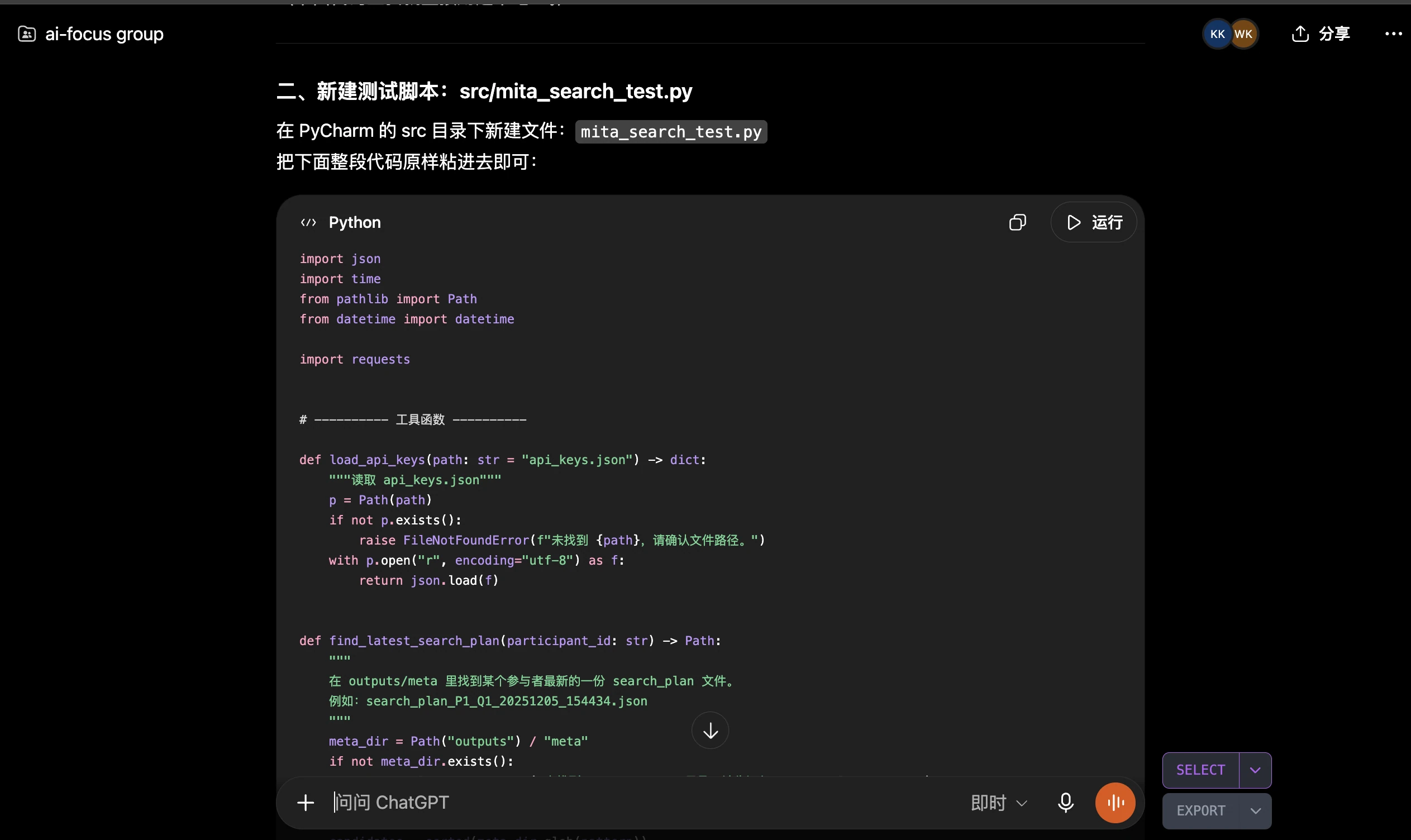 当时的ChatGPT对话截图：AI提供Python测试代码和在PyCharm中新建对应文件的操作说明。