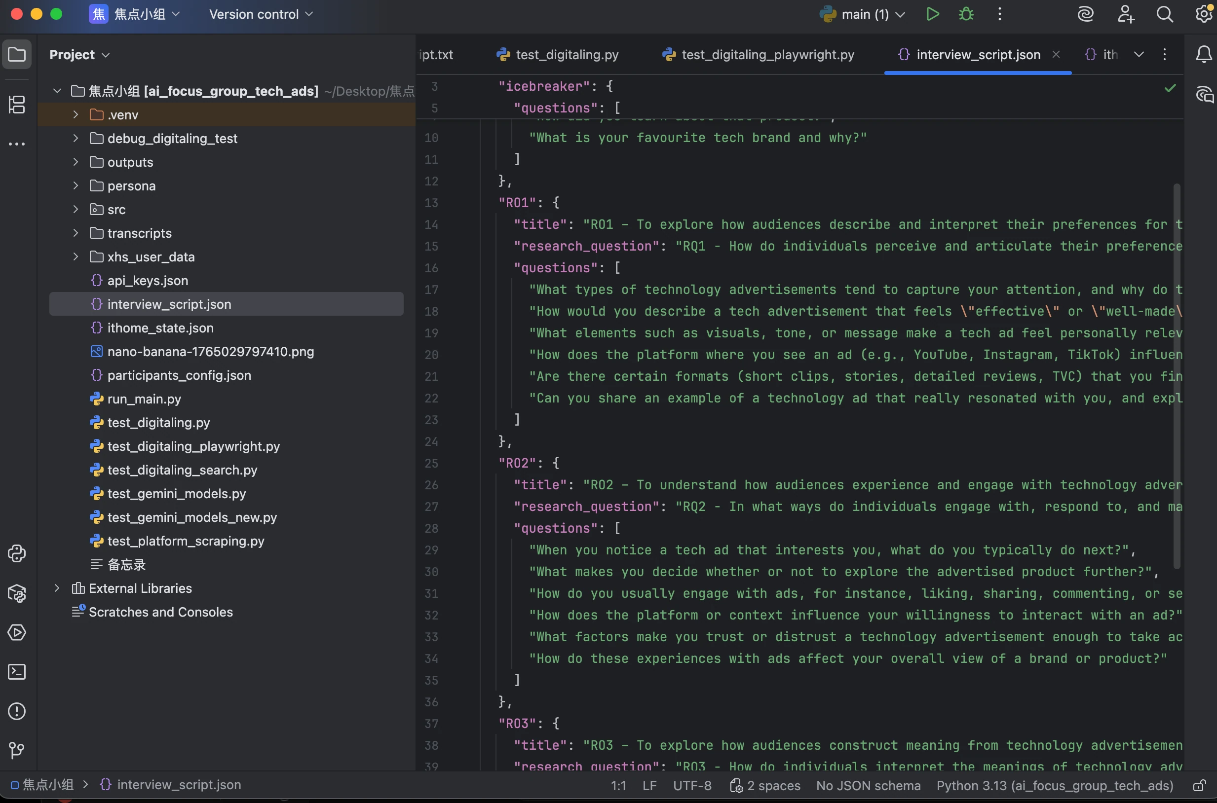 搭建时的PyCharm CE界面：项目模块、人物配置、输出目录与半结构化访谈提纲。