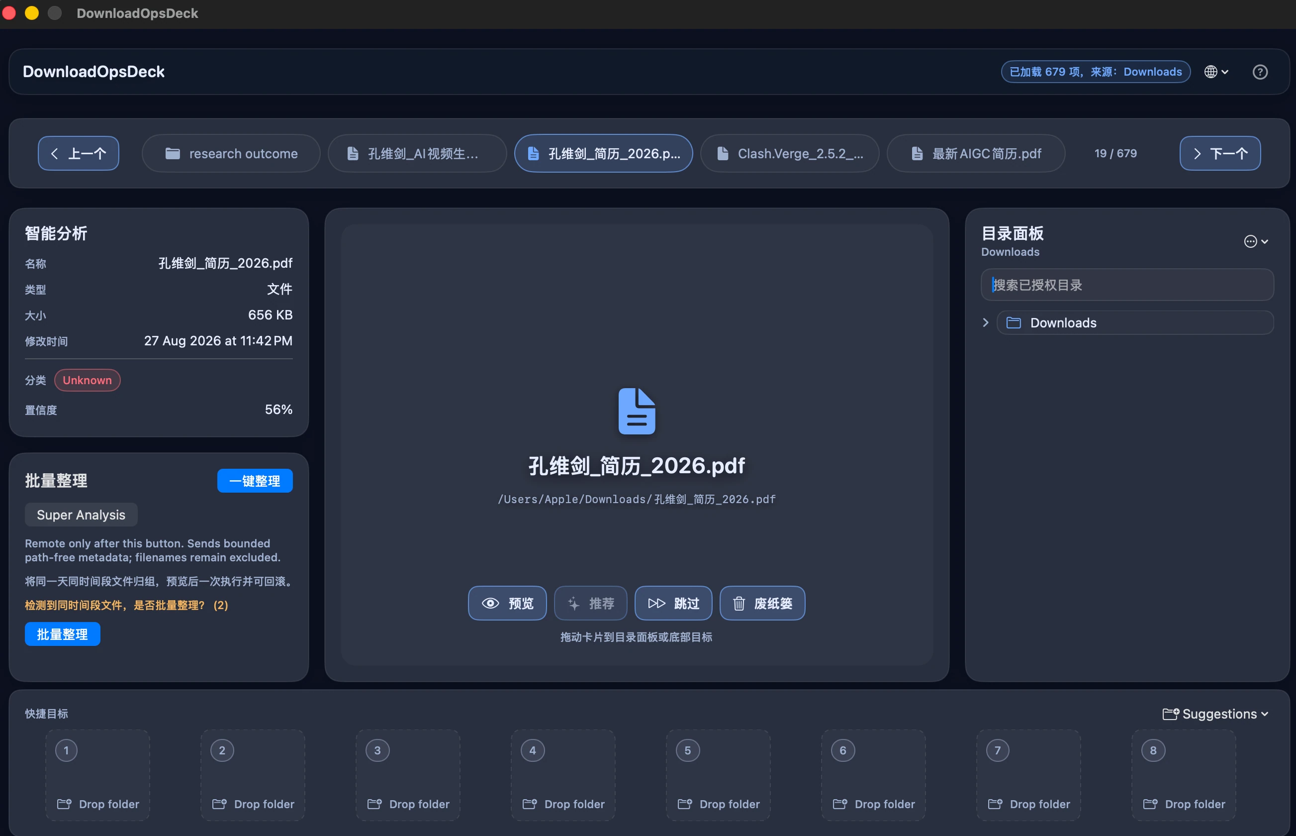 DownloadOpsDeck 实际使用界面：上方文件队列、左侧分析和批量整理、中央当前文件、右侧授权目录及底部快捷目标。