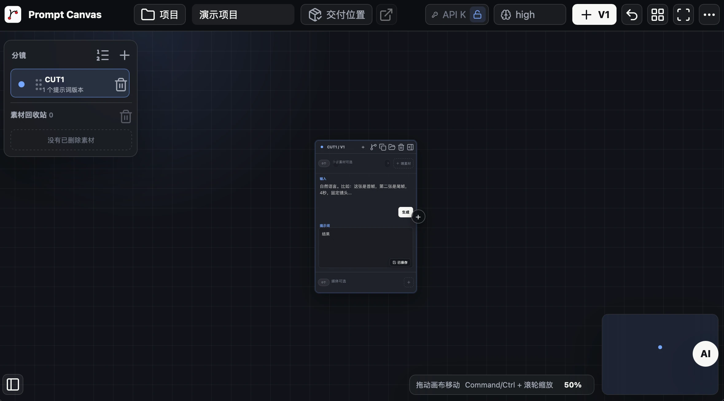 Prompt Canvas 实际界面：左侧镜头列表、中间版本节点、顶部项目与API配置，节点包含输入、提示词和素材区域。