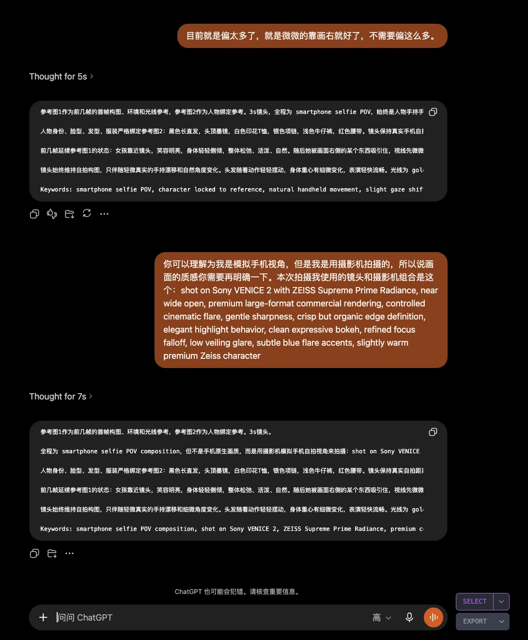 以往在ChatGPT中修正手机自拍视角与摄影机画质的提示词对话。