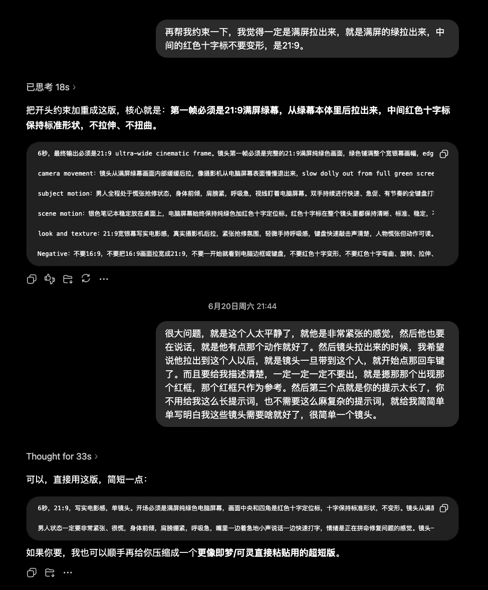 以往在ChatGPT中反复修改绿幕拉镜、人物紧张状态和提示词长度的对话。