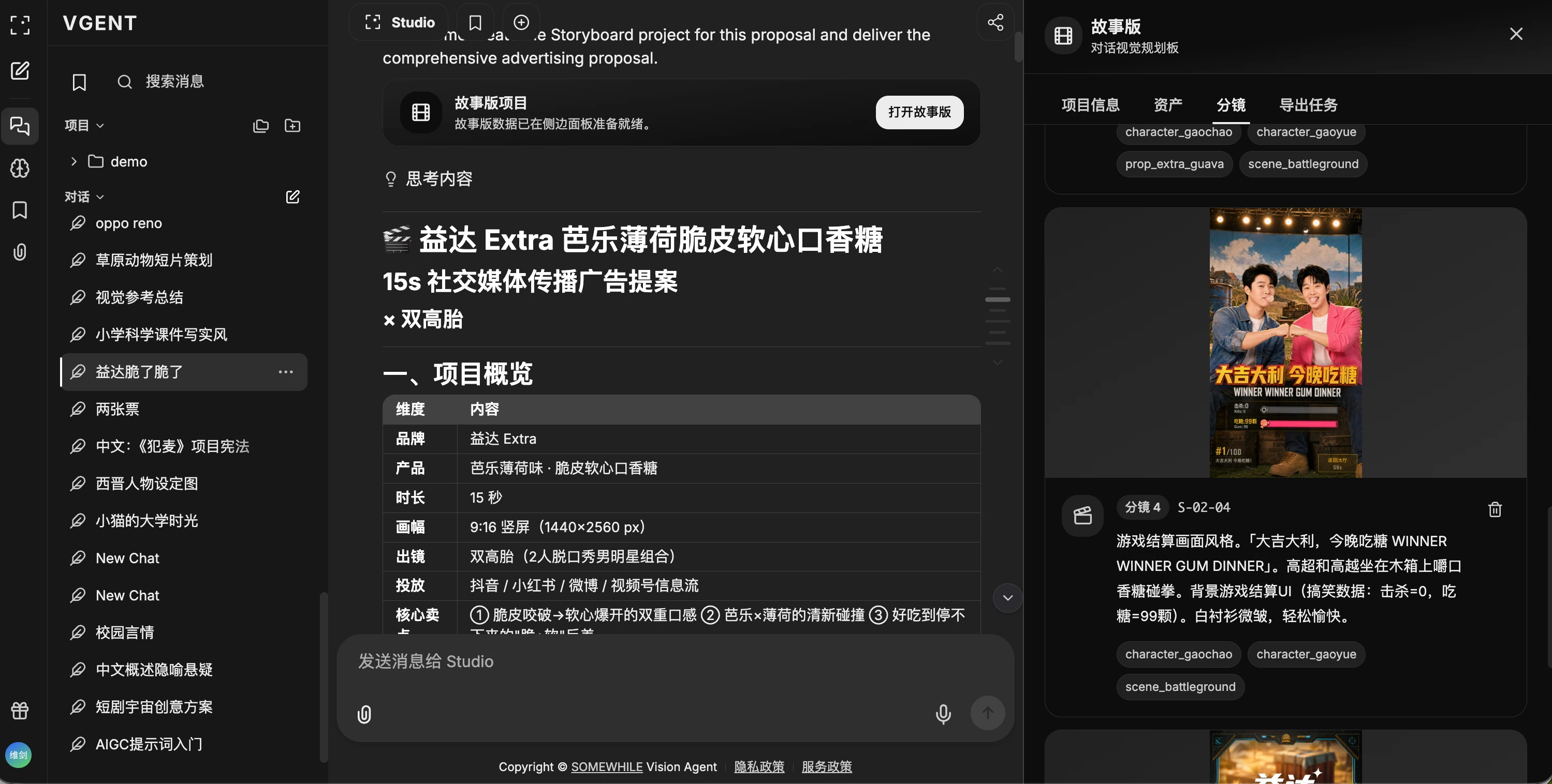 VGENT 产品演示：左侧管理项目与对话，中间生成十五秒广告提案，右侧故事板呈现分镜、角色与场景资产标签，并设有导出任务入口。