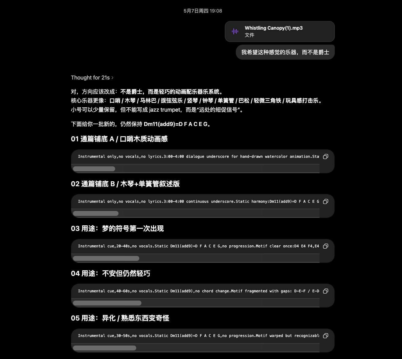 音乐讨论记录：将爵士方向调整为轻巧的动画配乐，并分别整理对话铺底、梦境、不安和异化段落的编曲提示。
