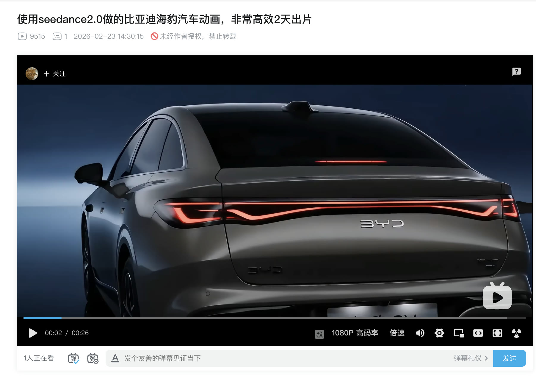 用户提供的外部 Bilibili 比亚迪海豹视频截图，保留标题、作者区域、版权提示及播放器界面。