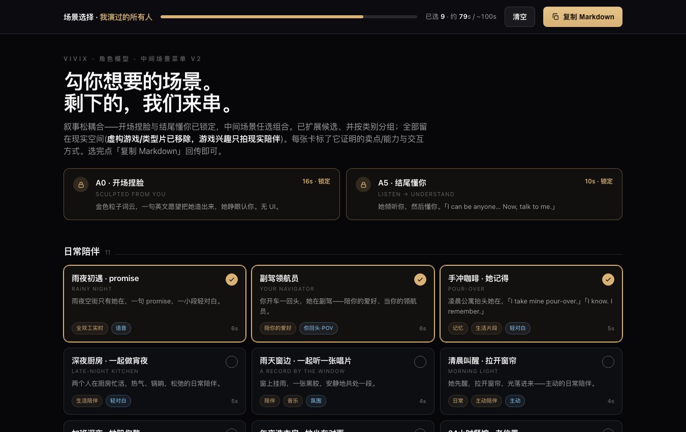 HTML 场景选择工具，按类别呈现场景、功能、交互与时长。